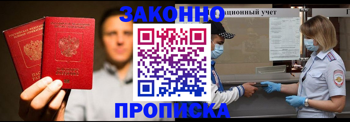временная регистрация для школы в Куровском